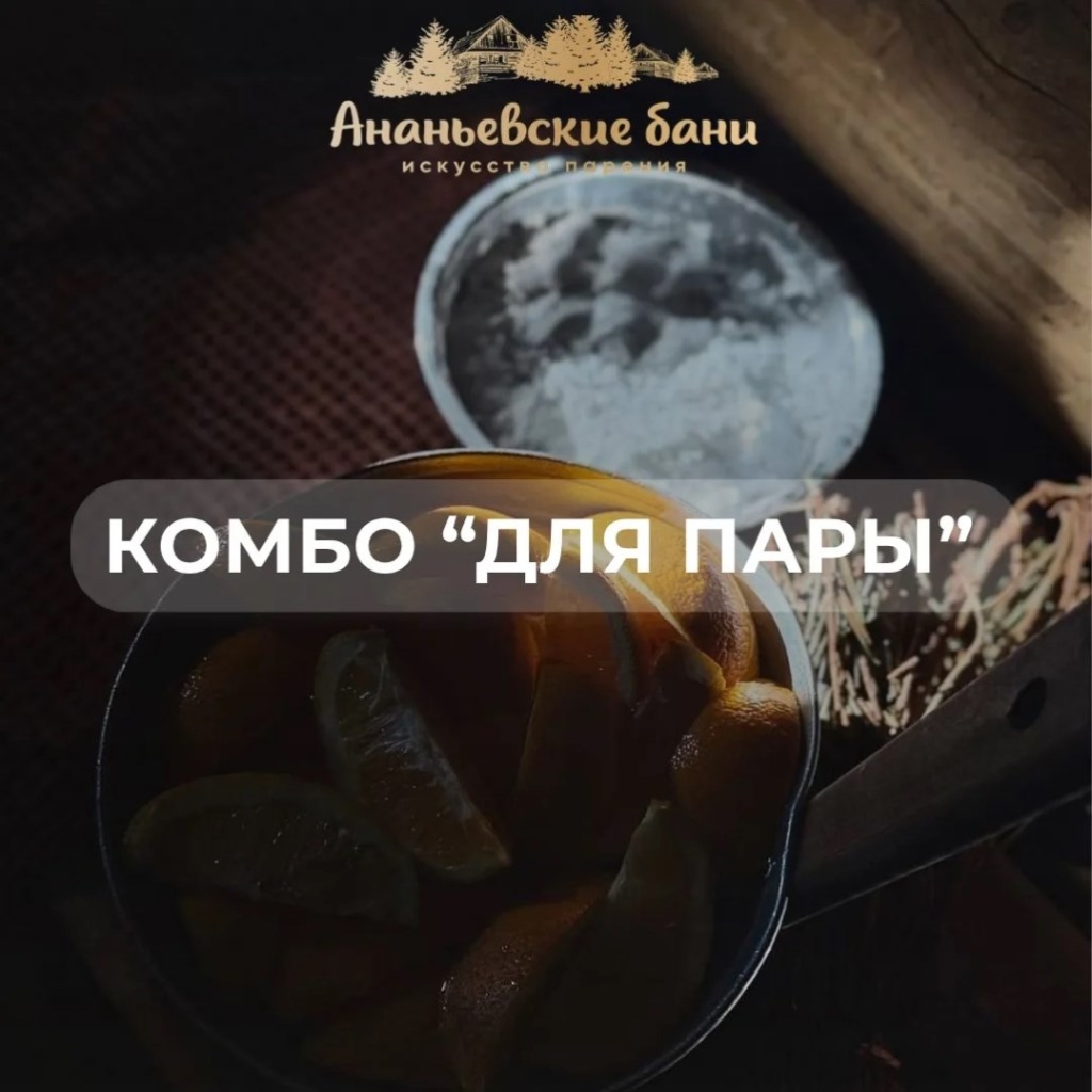 для пары