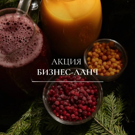 бизнес ланч