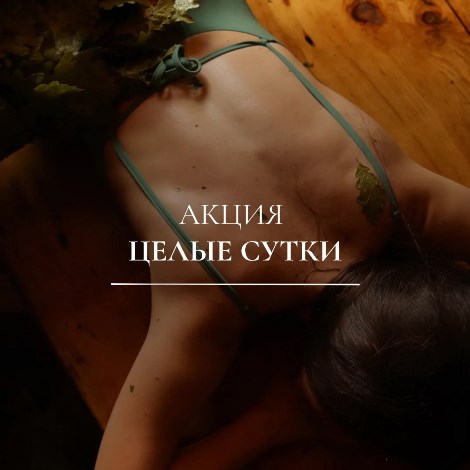 сутки
